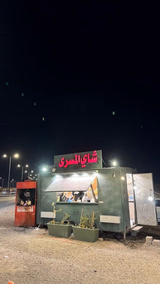 شاي المسرى