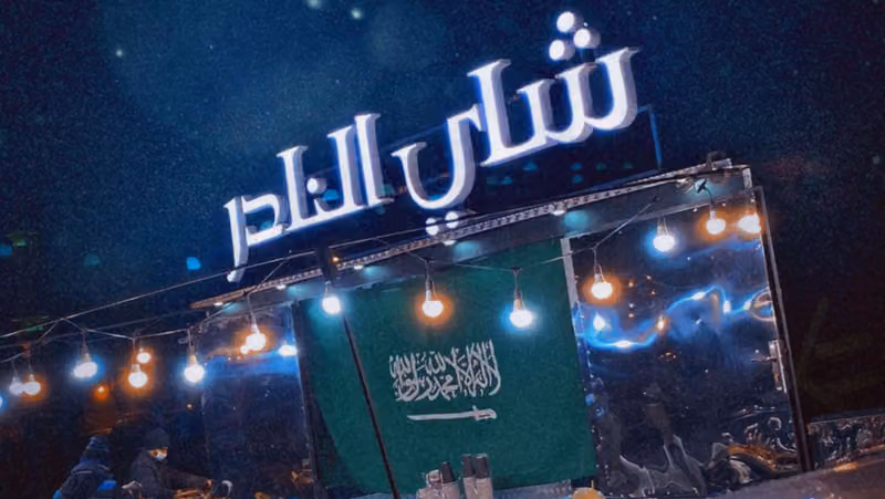 شاي النادر ( شاهي النادر ) شاي نادر