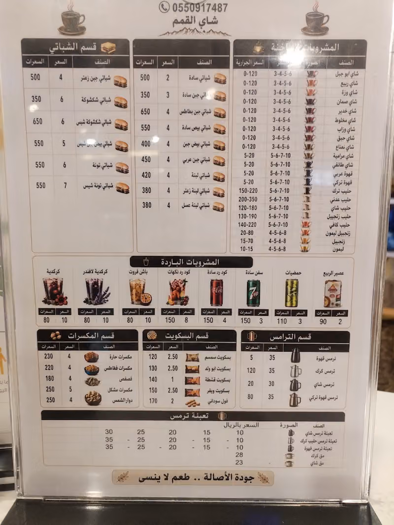 شاي القمم