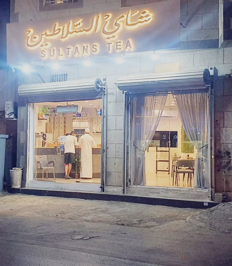 شاي السلاطين