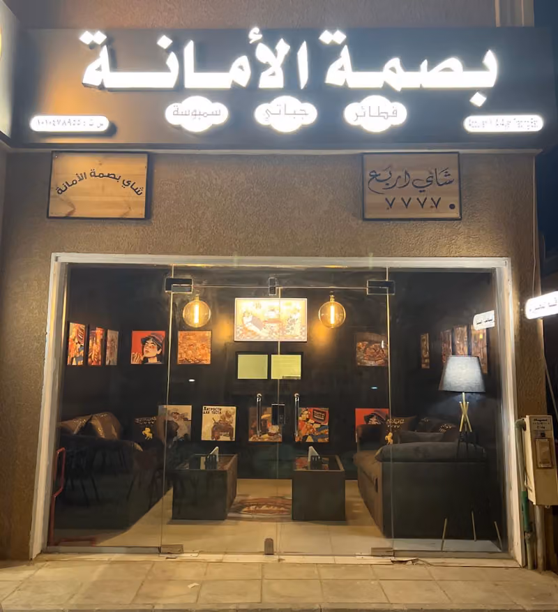 شاي الصناعية