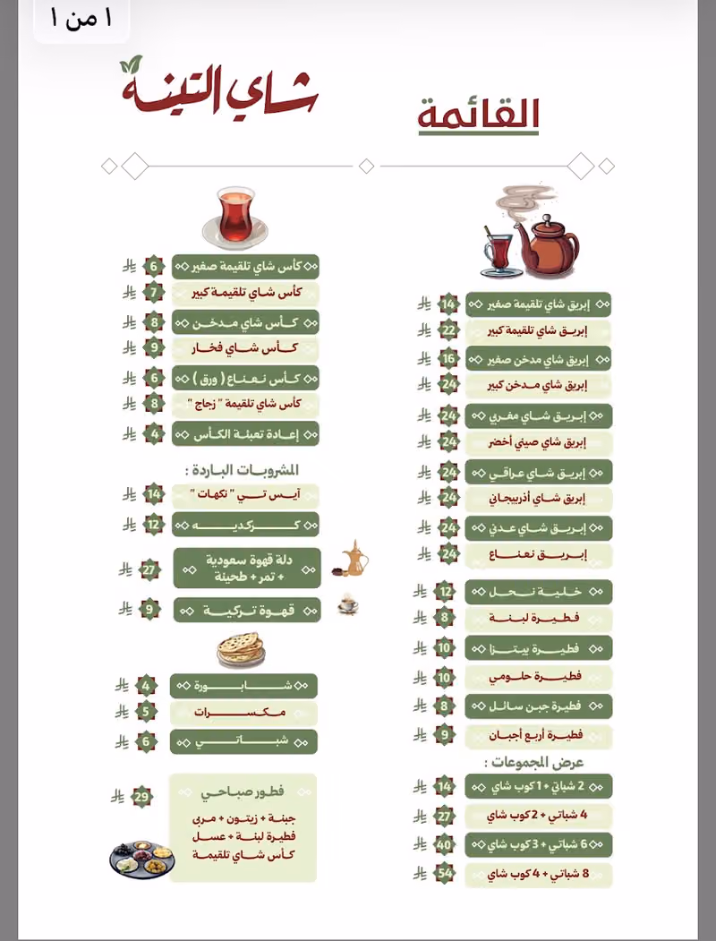 شاي التينة