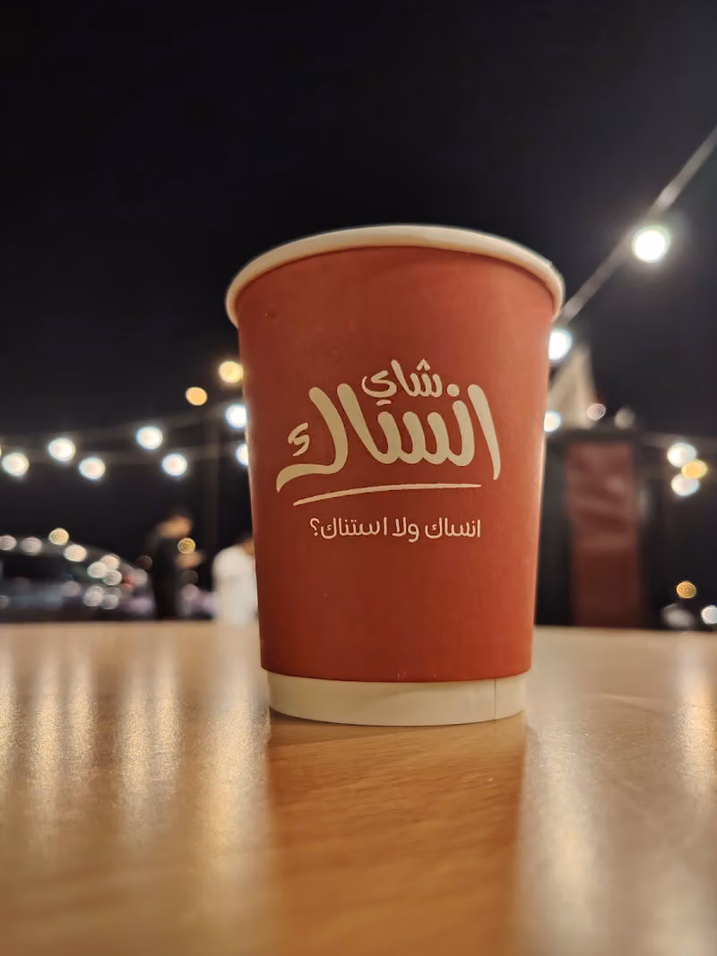 شاي انساك