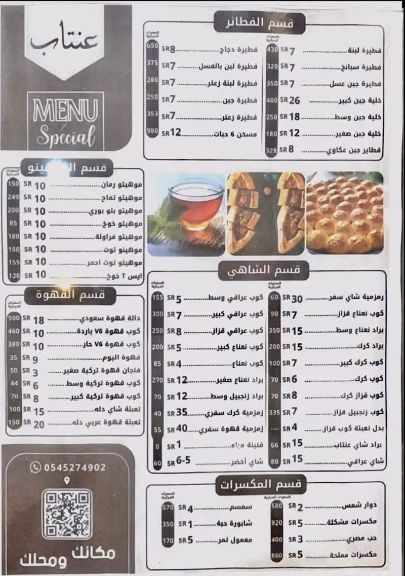 شاي عنتاب