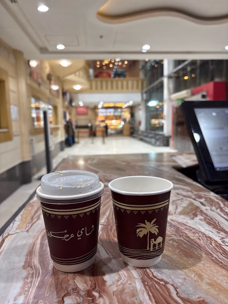 شاي عرجون