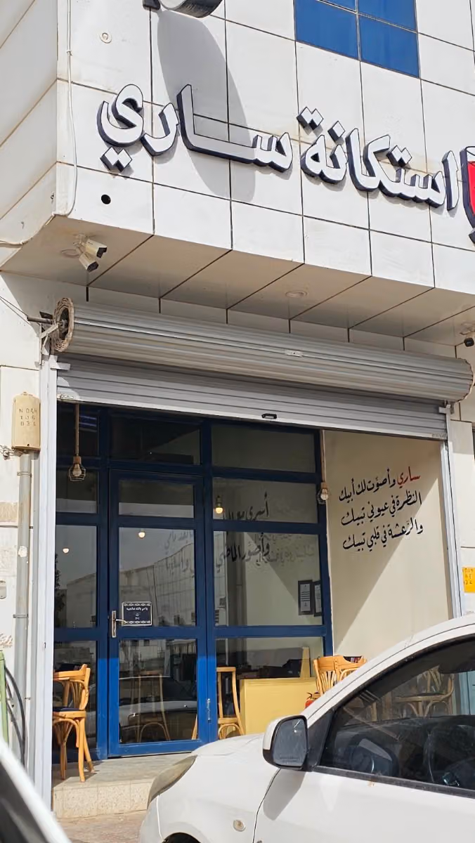 شاي استكانة ساري