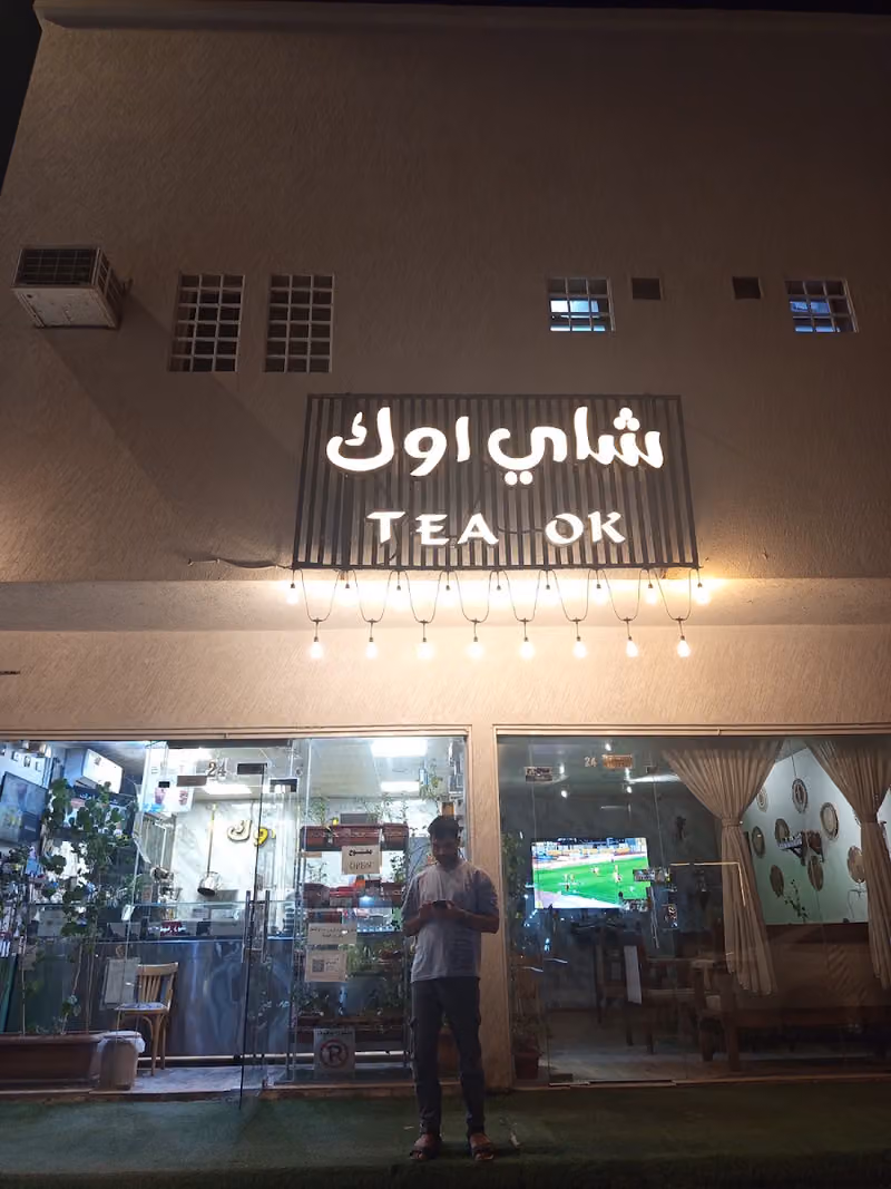 شاي اوكِ