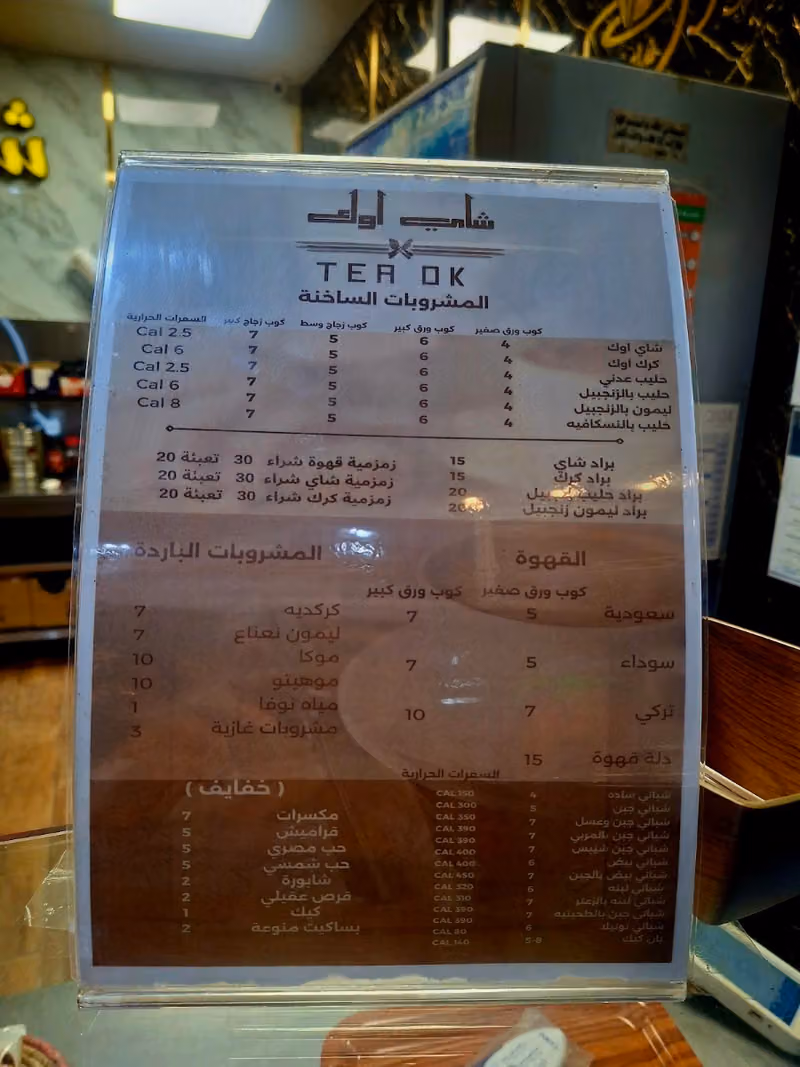 شاي اوكِ