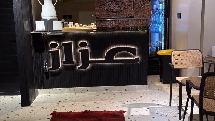 شاي عزاز