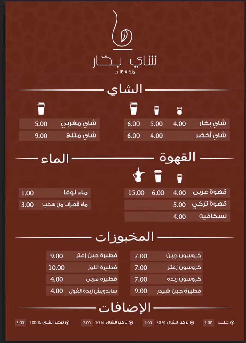 شاي بخار