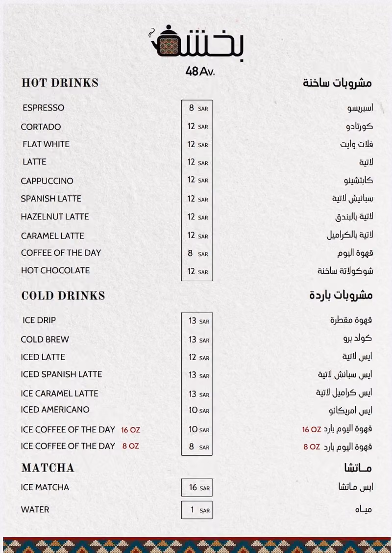 شاي بخشة