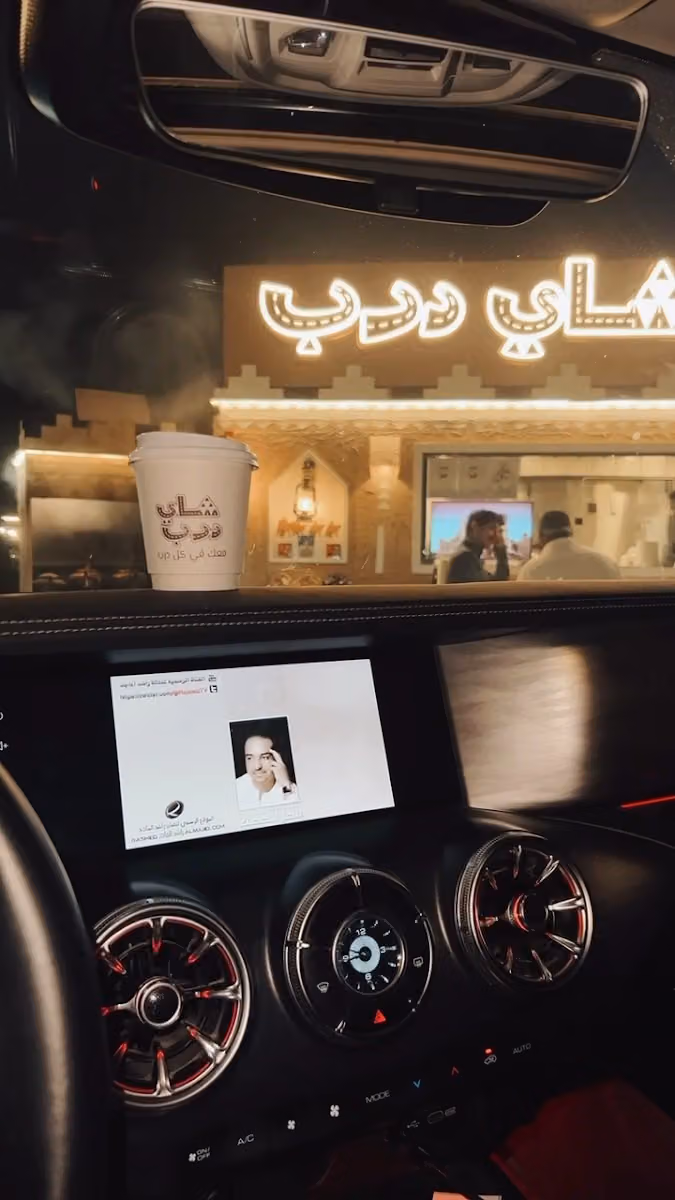 شاي درب