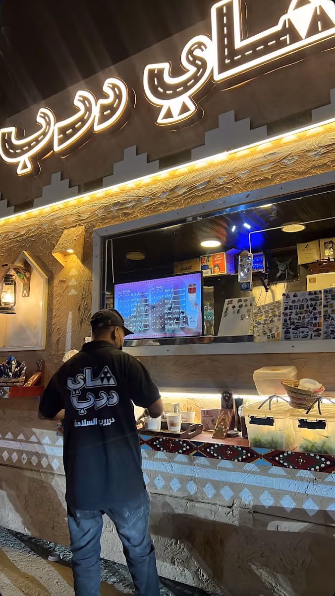 شاي درب
