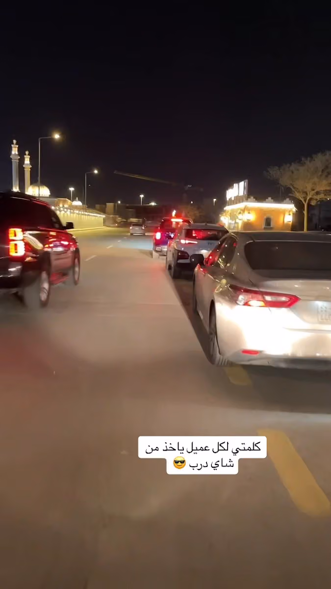 شاي درب