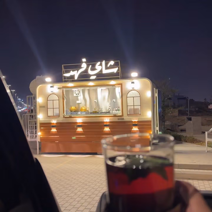 شاي فهد