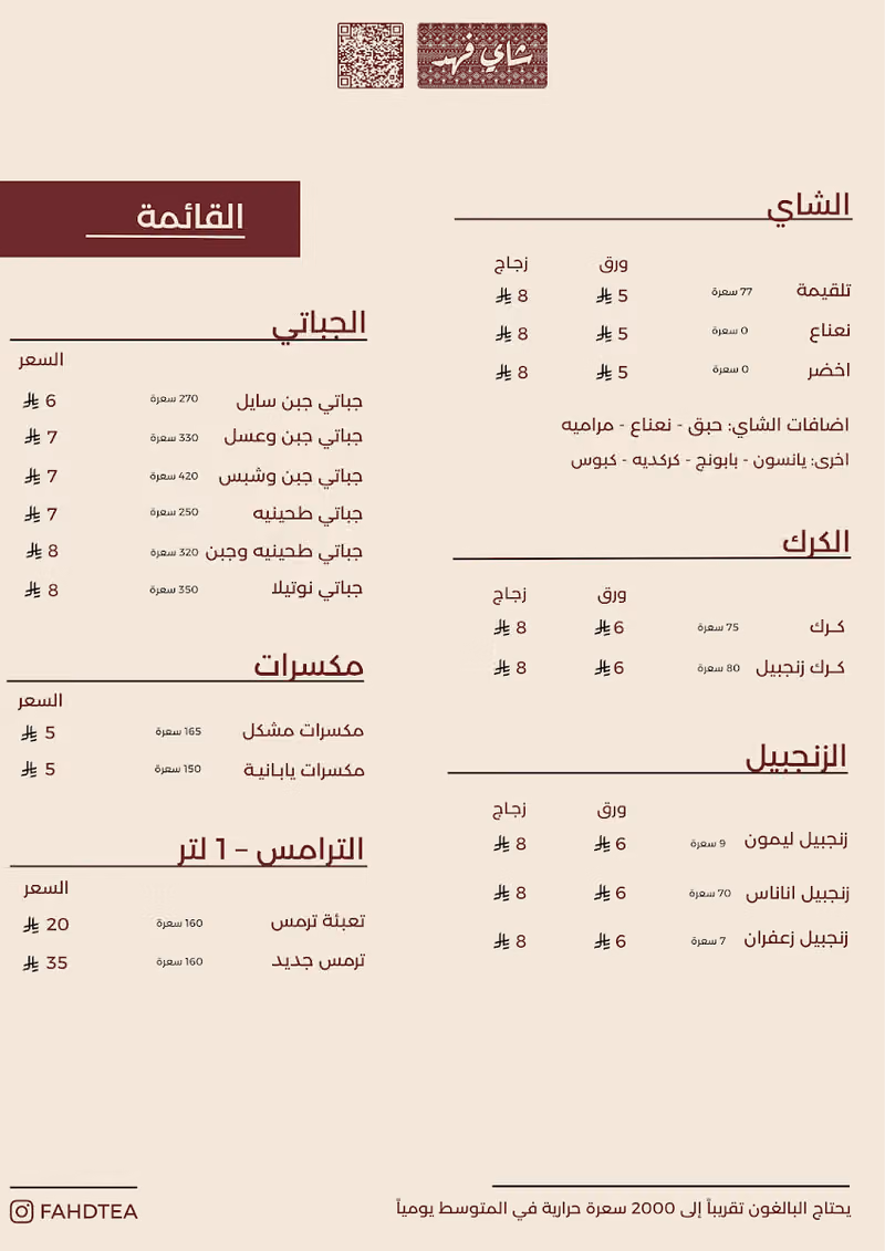 شاي فهد