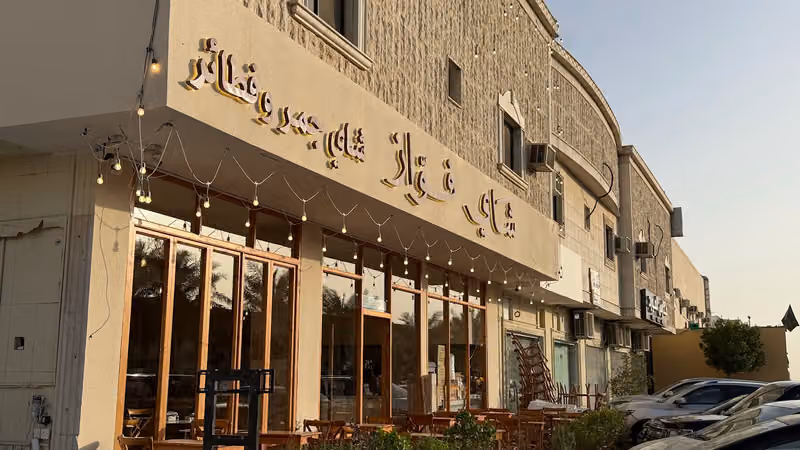 شاي فواز