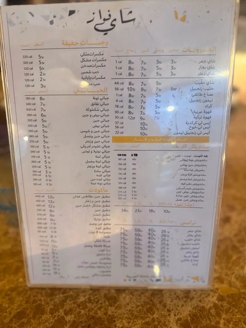 شاي فواز