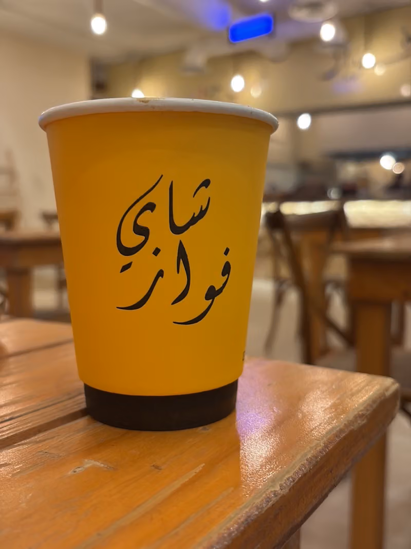 شاي فواز