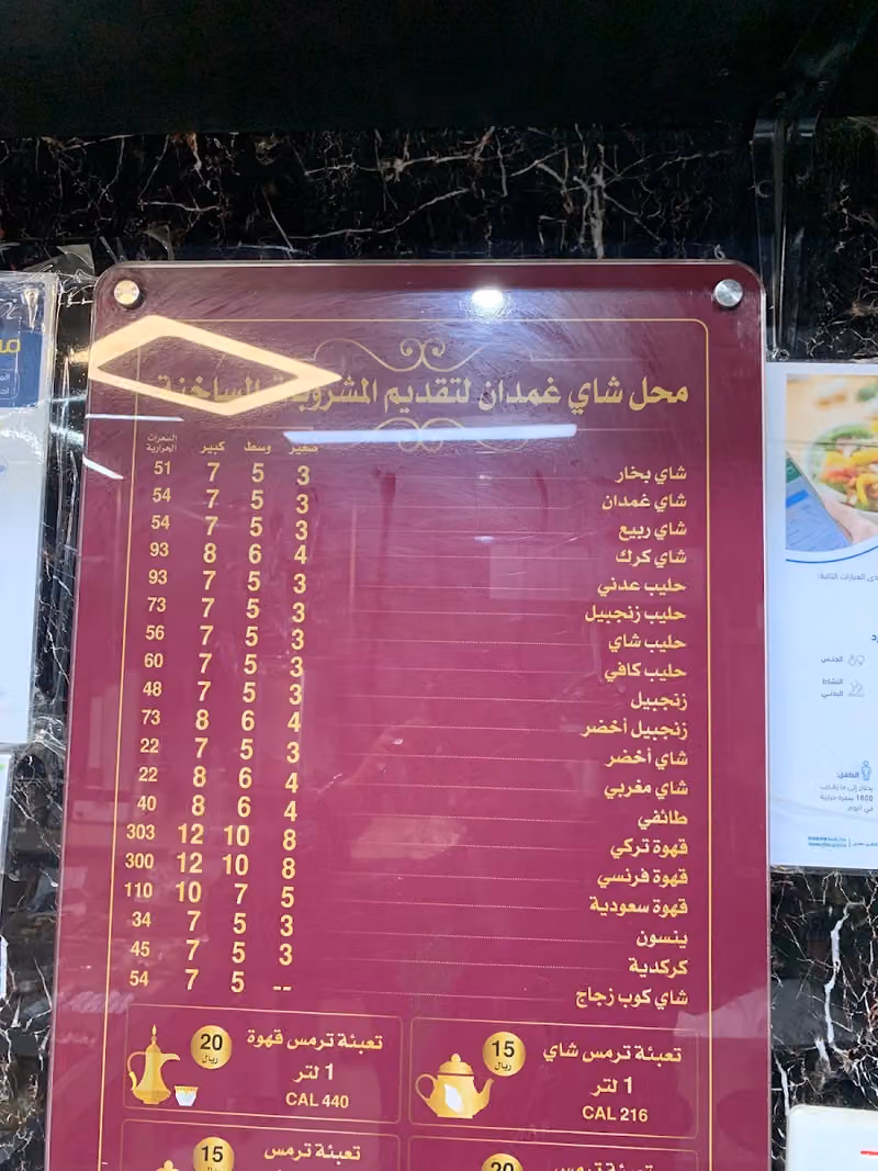 شاي غمدان الدار البيضاء