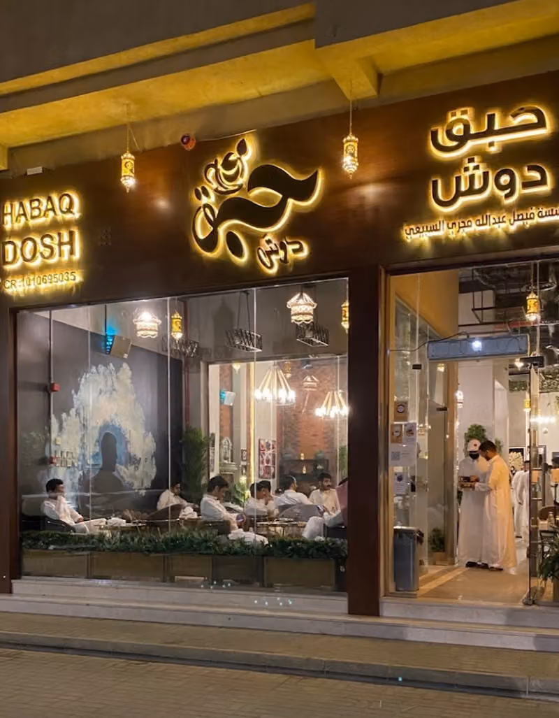 شاي حبق دوش
