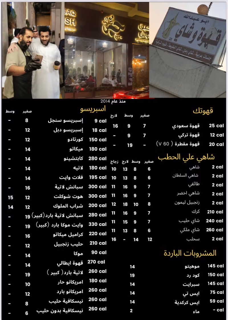 شاي حبق دوش