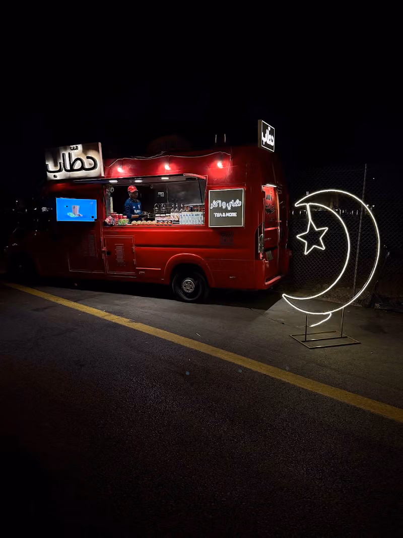 شاي حطاب