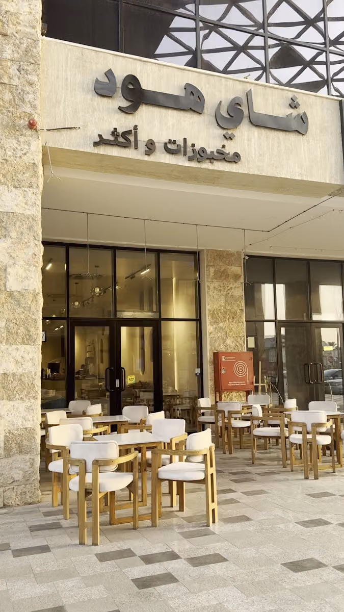 شاي هود