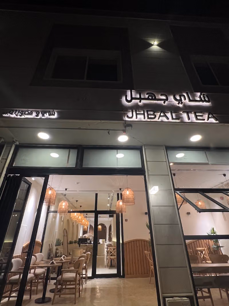شاي جهبل | JHBAL TEA