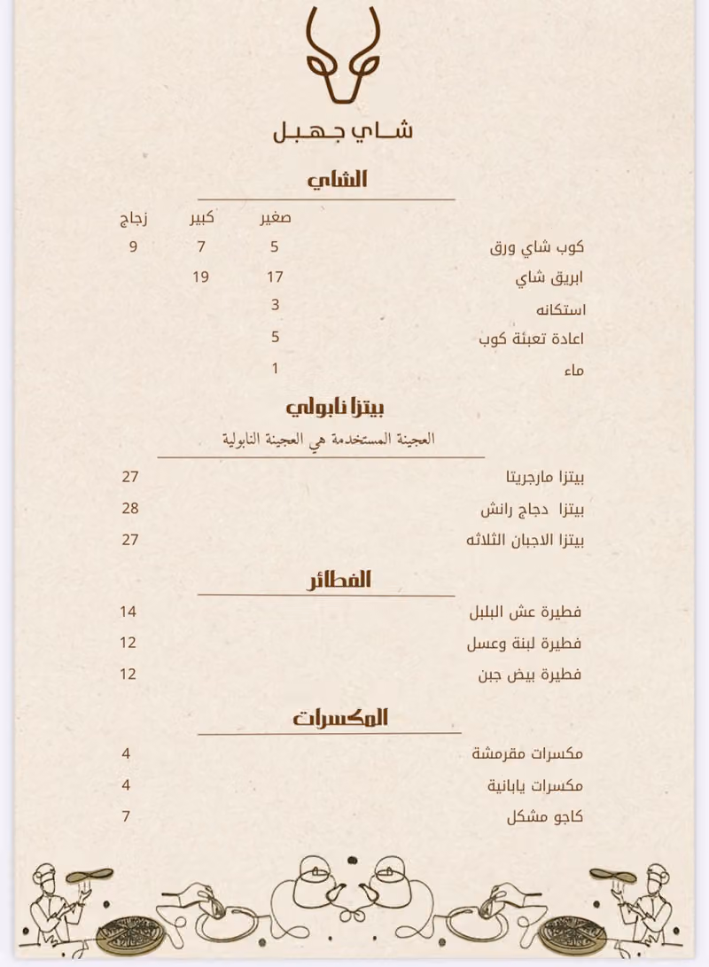 شاي جهبل | JHBAL TEA