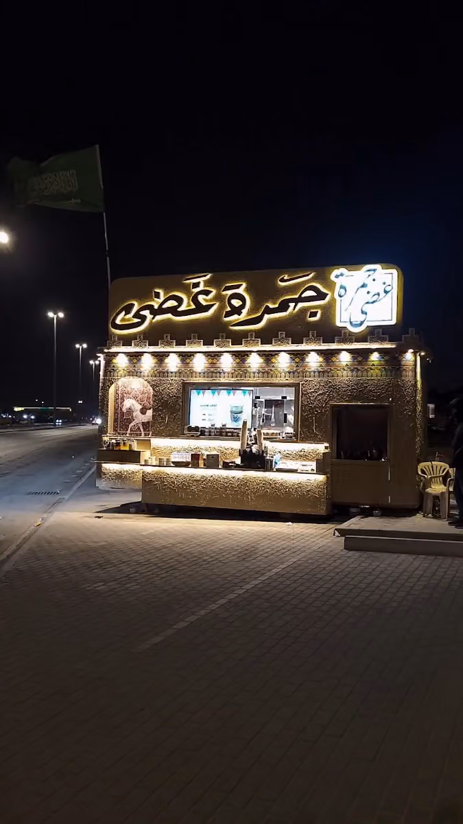 شاي جمرة غضى