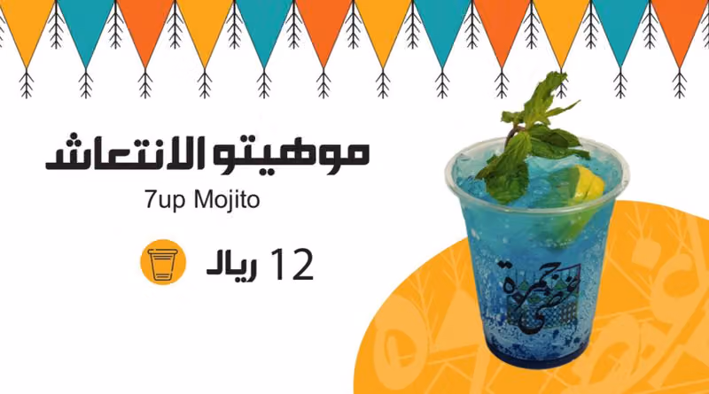 شاي جمرة غضى