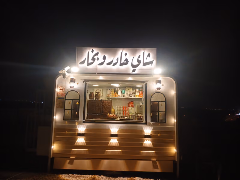 شاي خادر وبخار