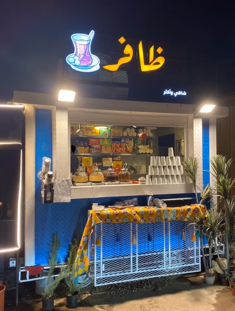 شاي خدرة