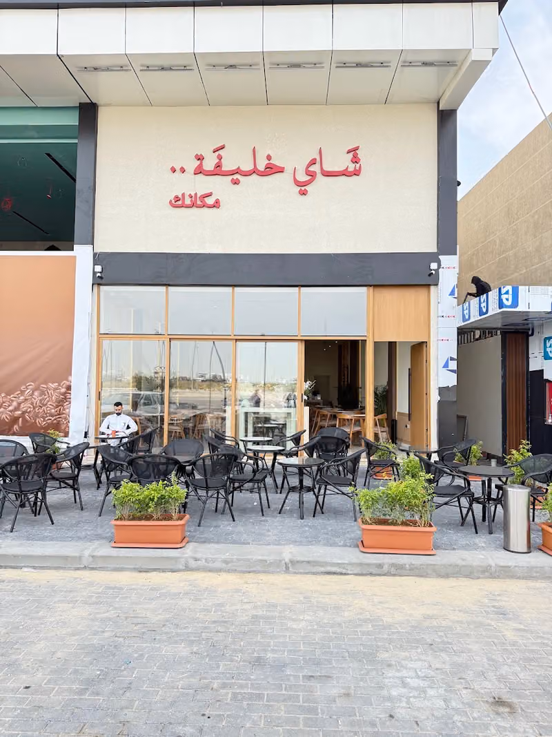 شاي خليفة