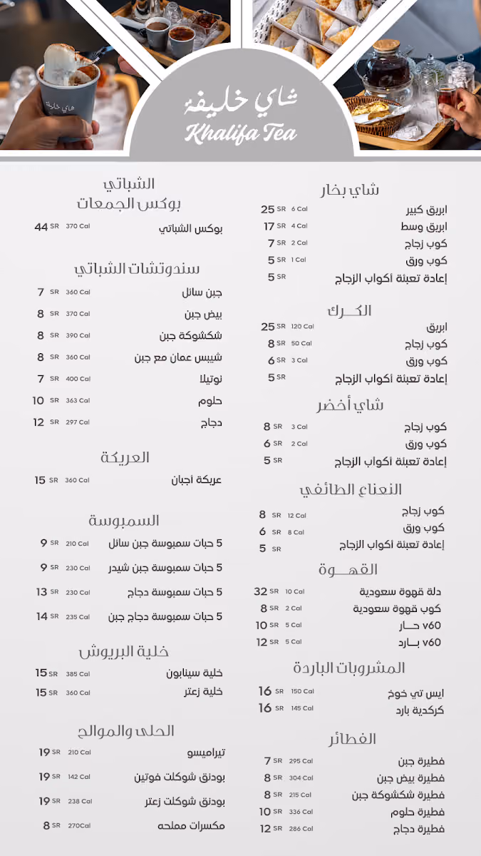 شاي خليفة