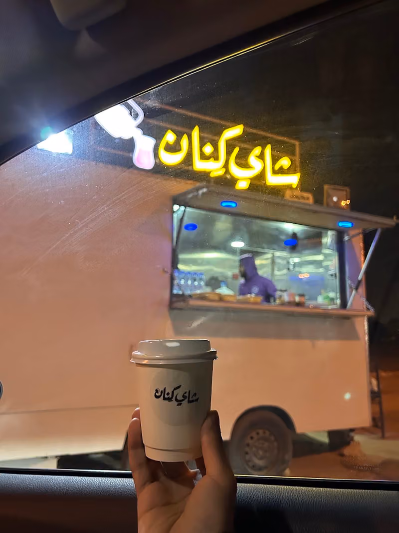 شاي كِنان