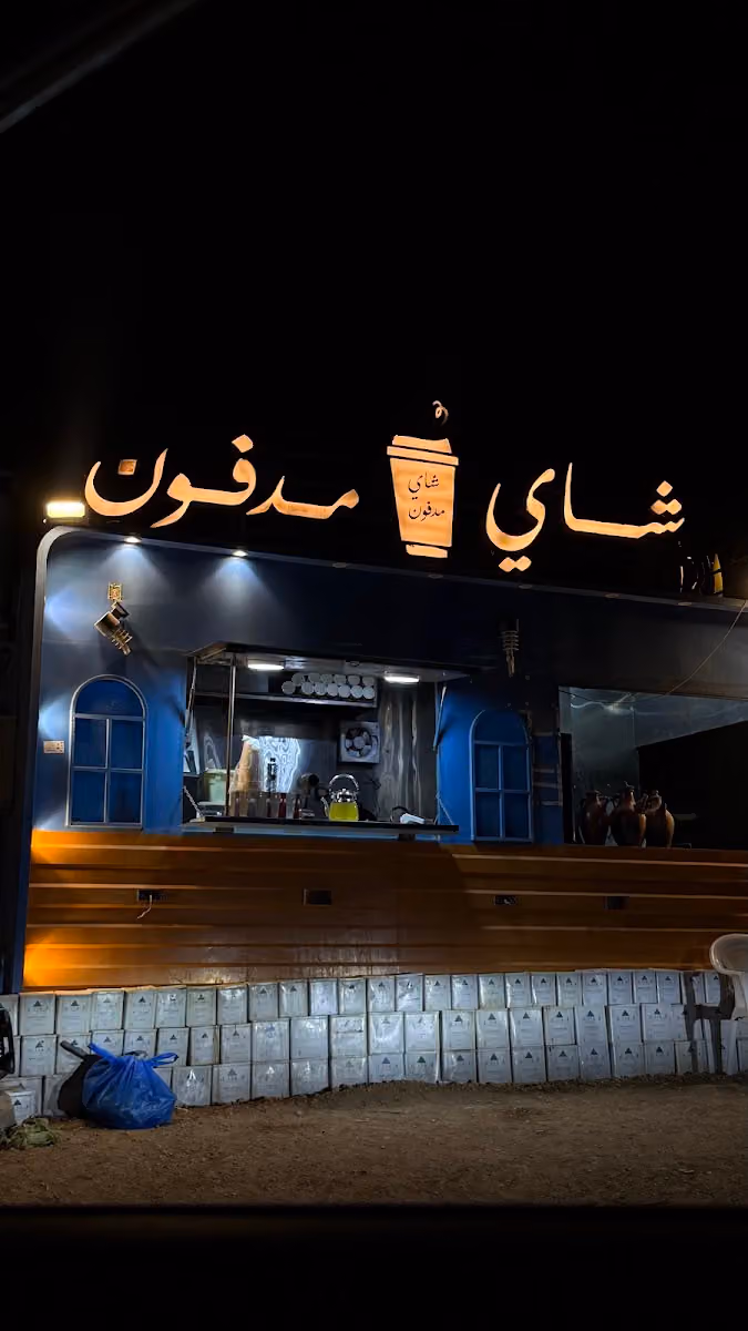 شاي مدفون