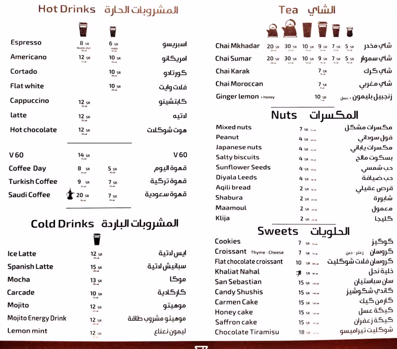 شاي مخدر Chai Mkadar