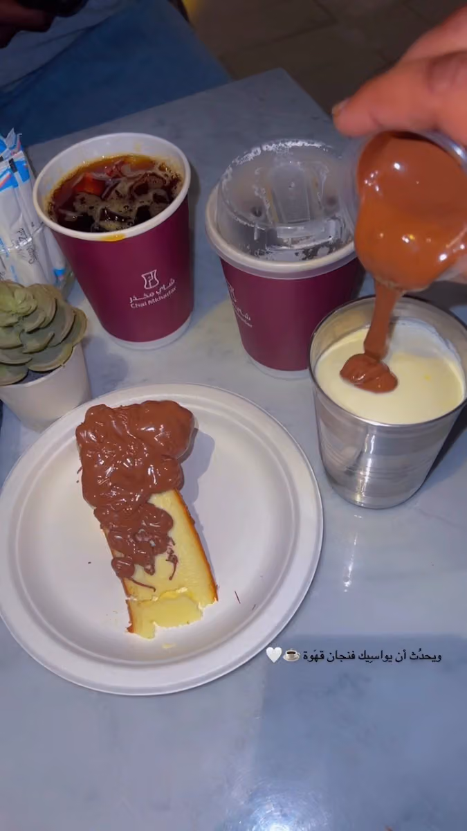 شاي مخدر Chai Mkadar