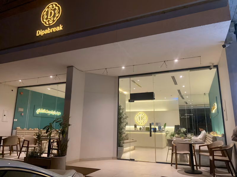 شاي مختص-Dipabreak