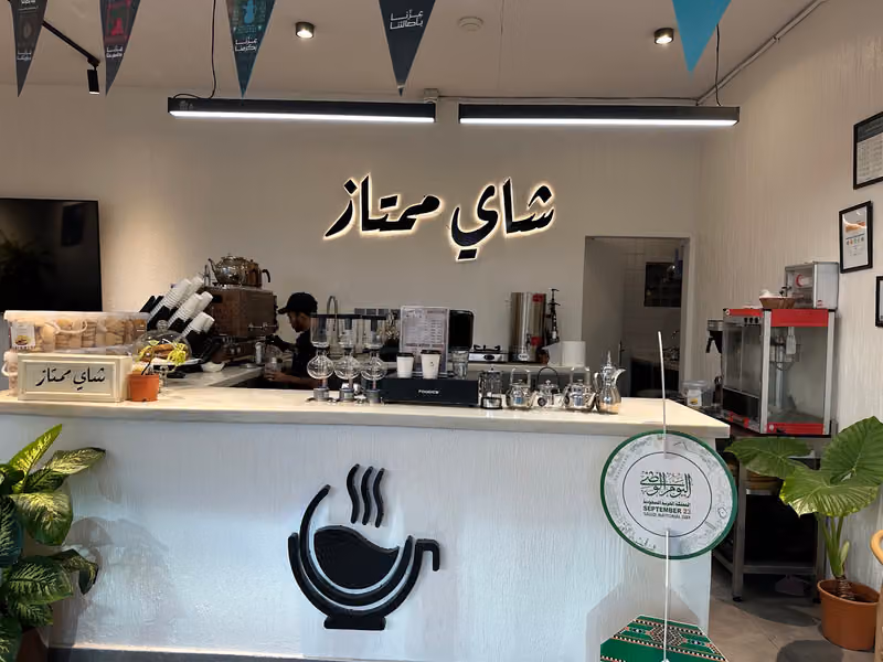 شاي ممتاز