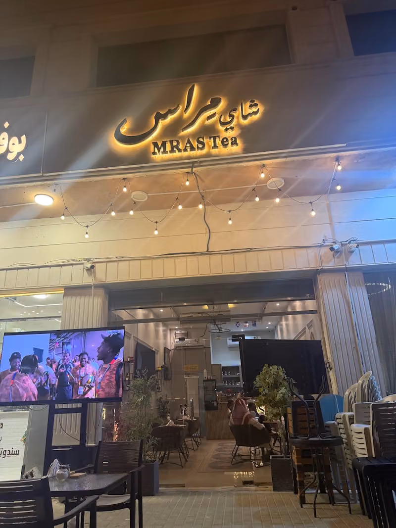 شاي مراس