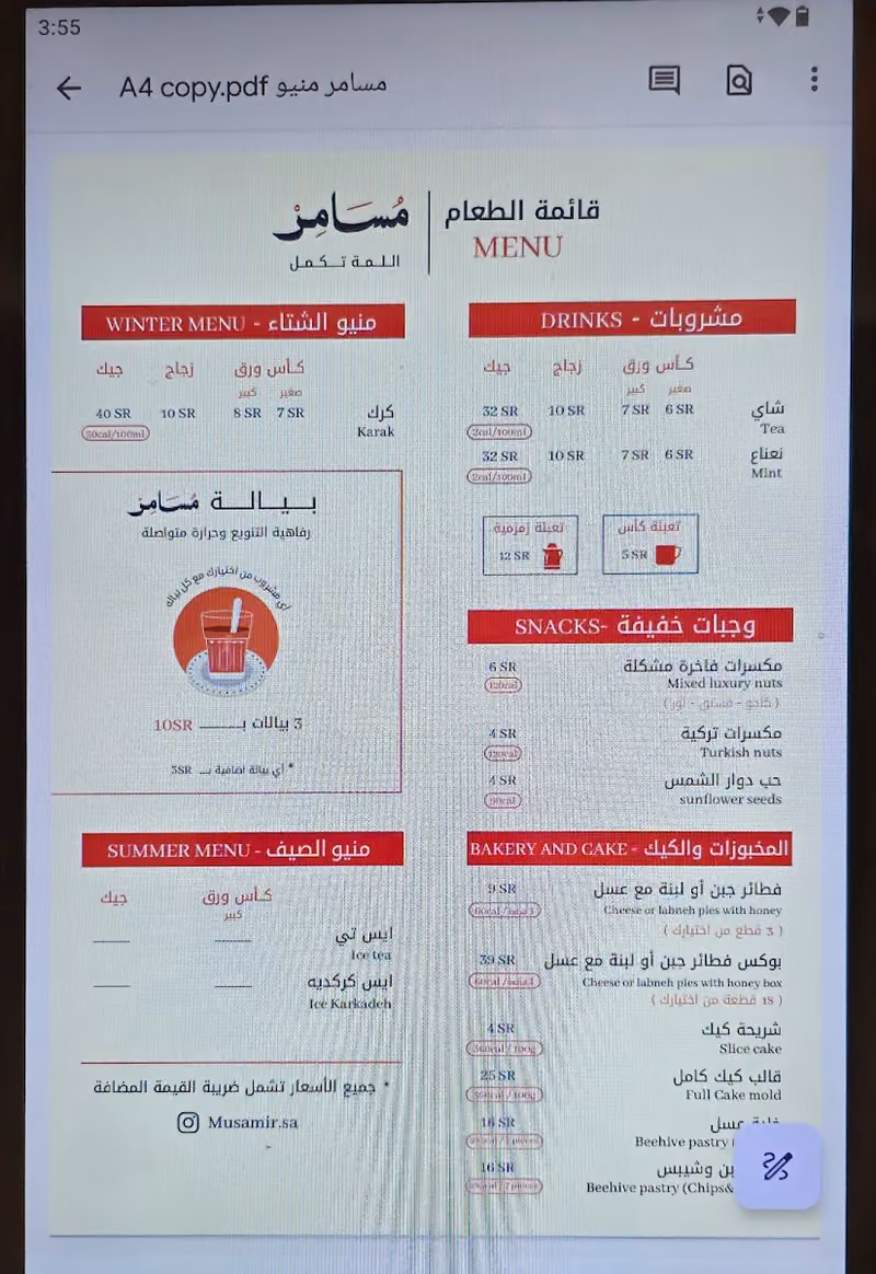 شاي مسامر | SHAI MUSAMIR