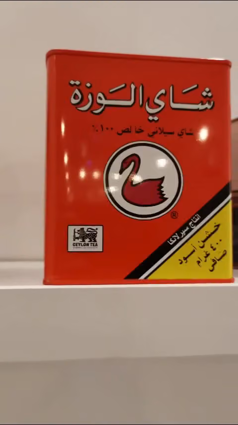 شاي مشب
