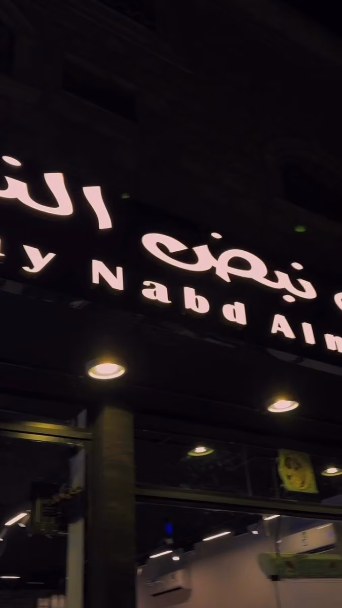 شاي نبض الندى