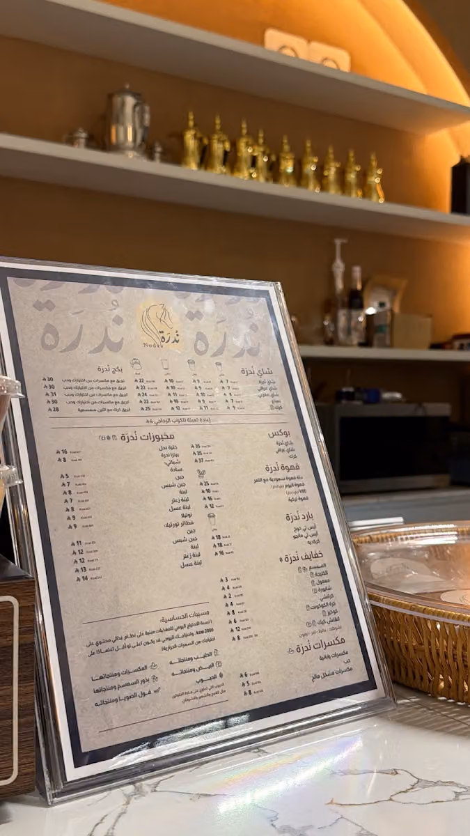شاي ندرة Nudra tea