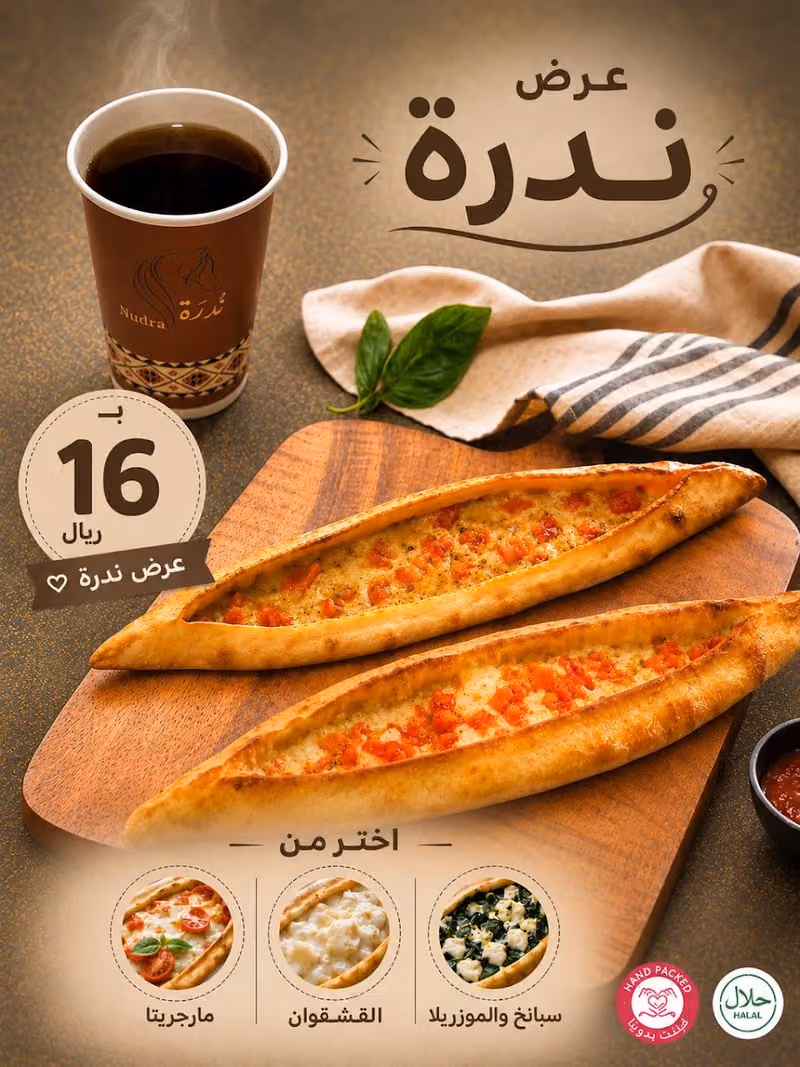 شاي ندرة Nudra tea
