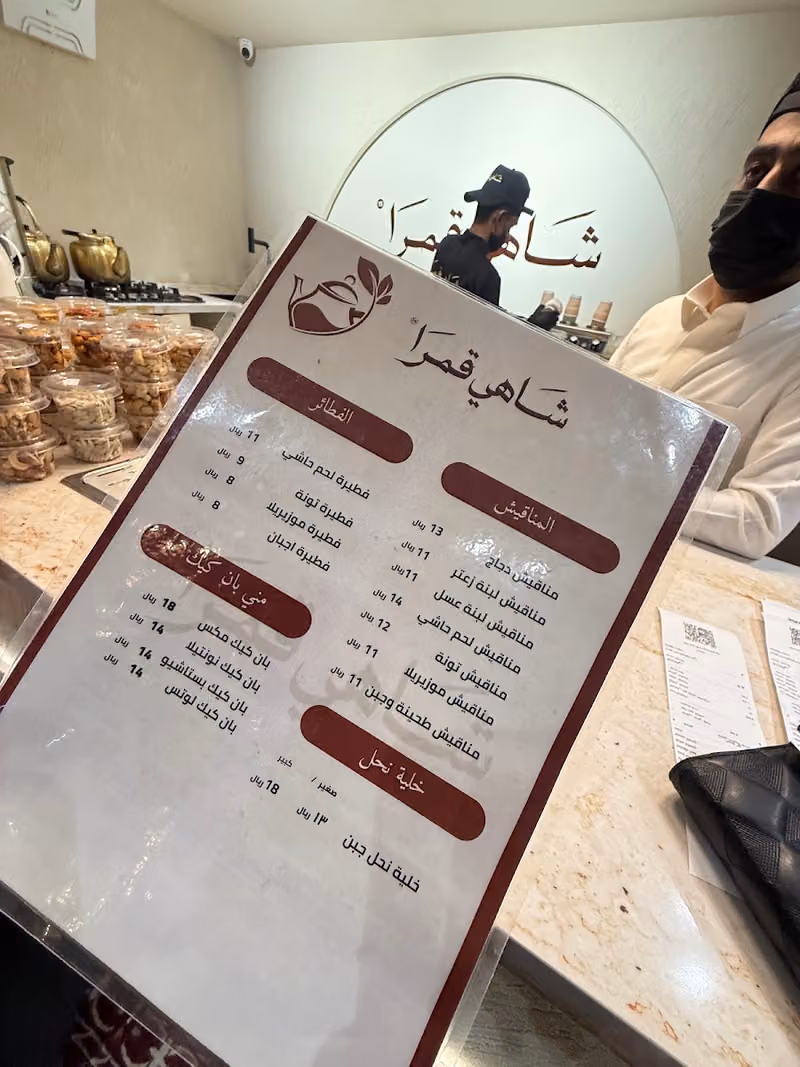 شاي قمرا