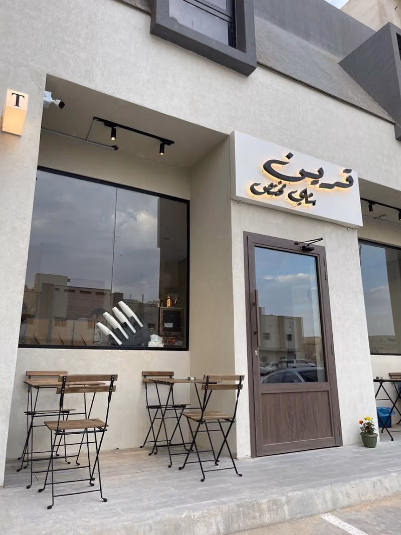 شاي قرين